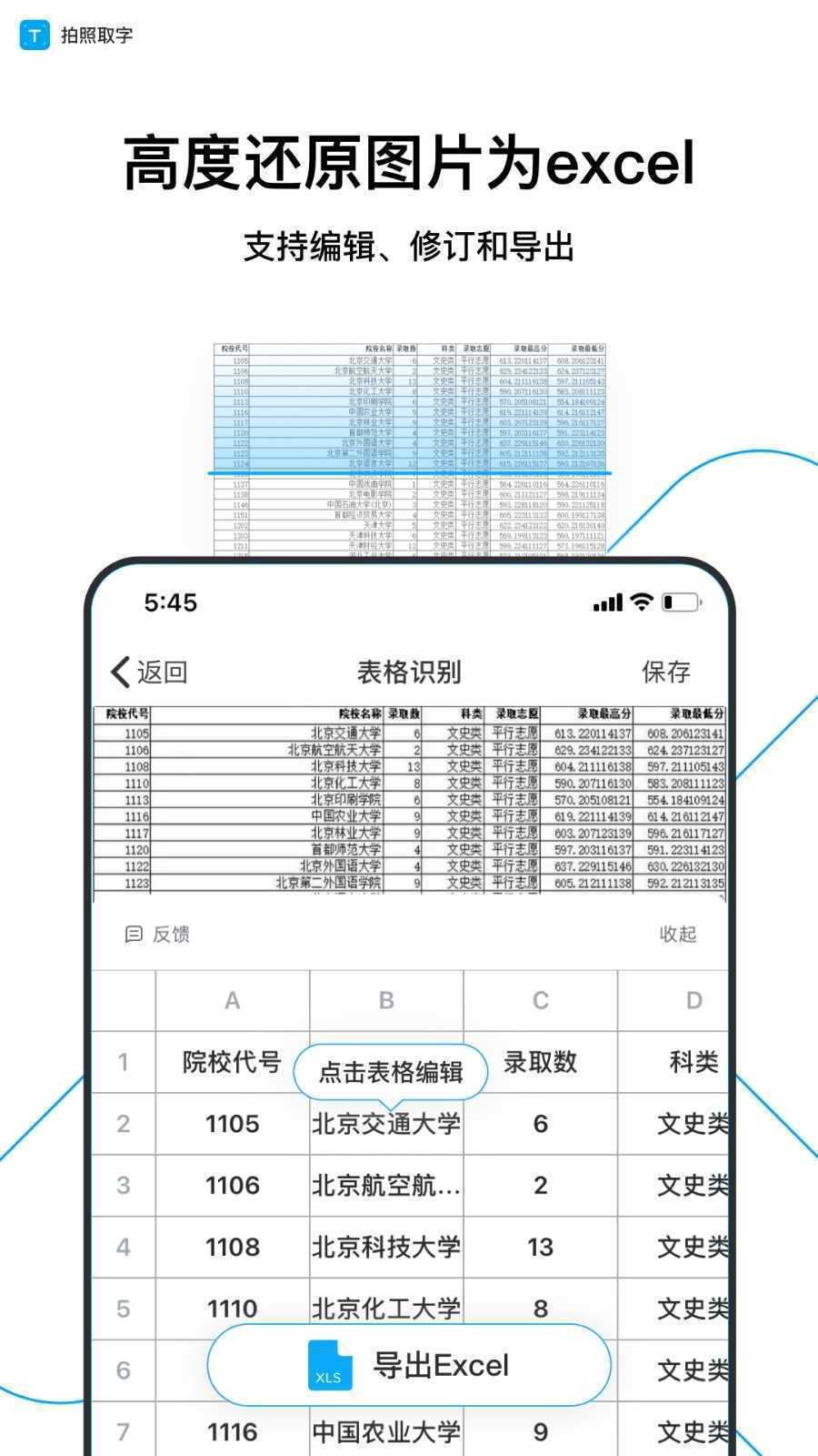 拍照取字专业版互通版