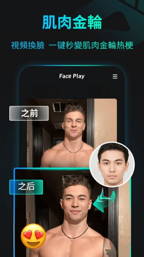 faceplay免费版手游