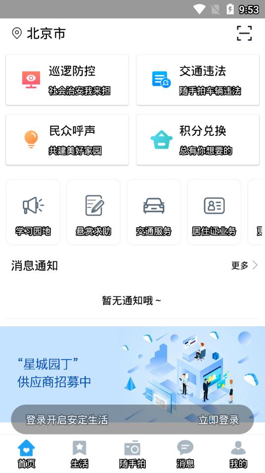 星城园丁ios官网苹果版 v2.5.2最新版