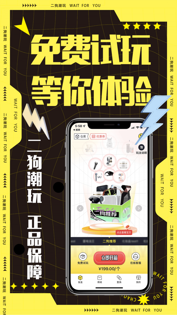 二狗潮玩购物app