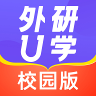 外研U学校园版移动版