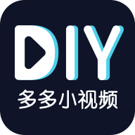 多多小视频DIY官方下载