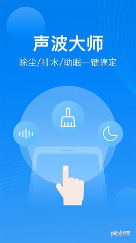 声波大师最新版本