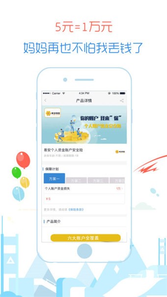 全民保险app