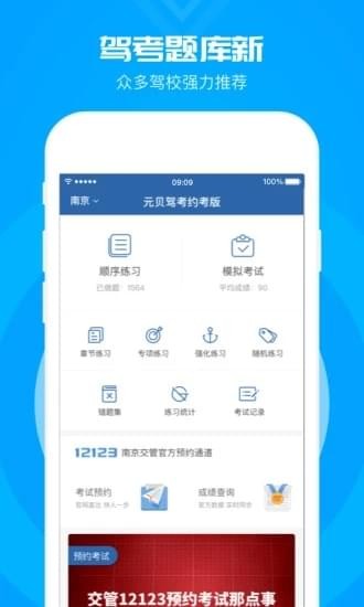 元贝驾考约考版移动版
