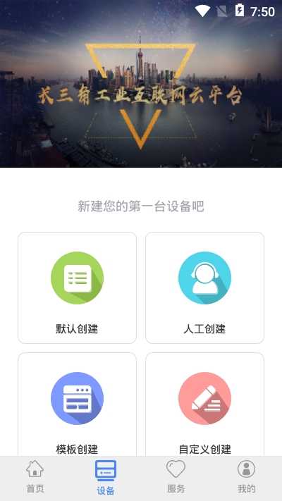 工业互联公共平台正版