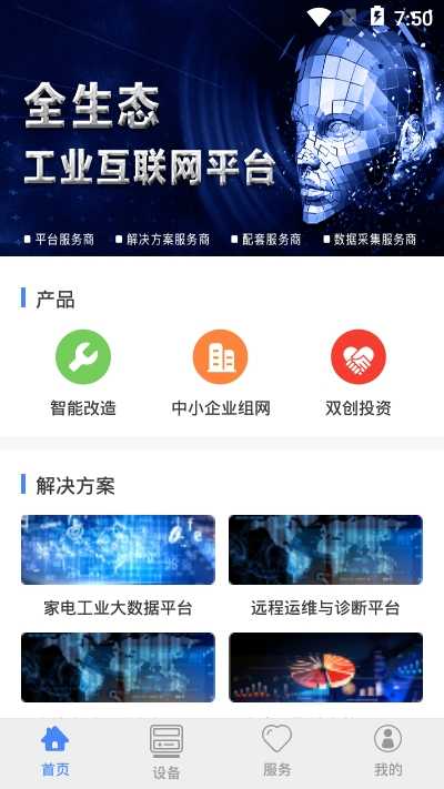 工业互联公共平台正版