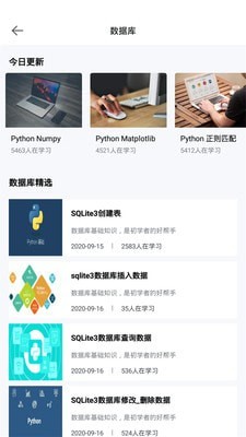 Python实例教学互通版