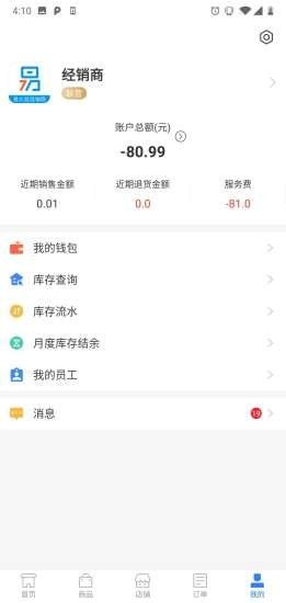 易经销app