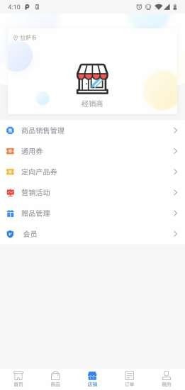 易经销app