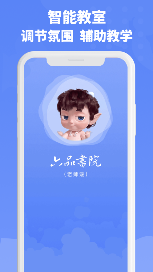 六品书院老师端预约手游