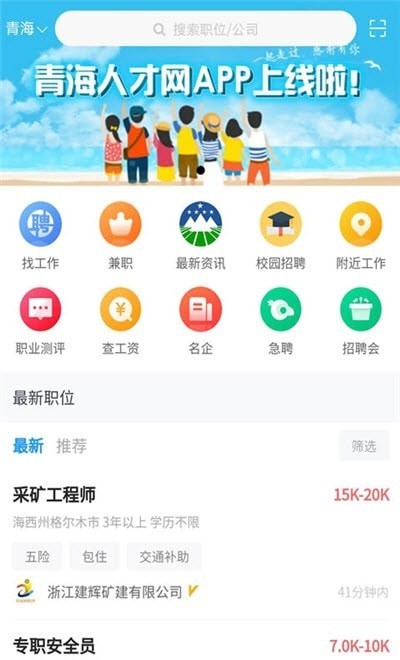 青海人才网最新版本