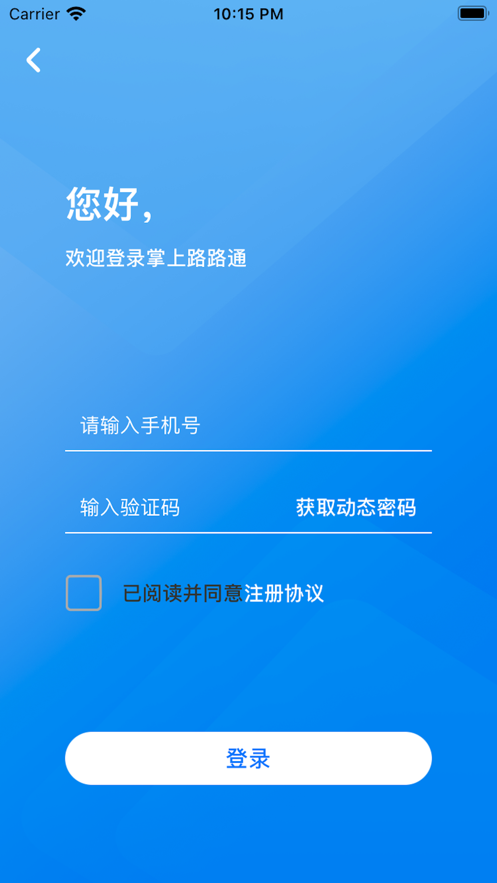 掌上路路通下载安装app