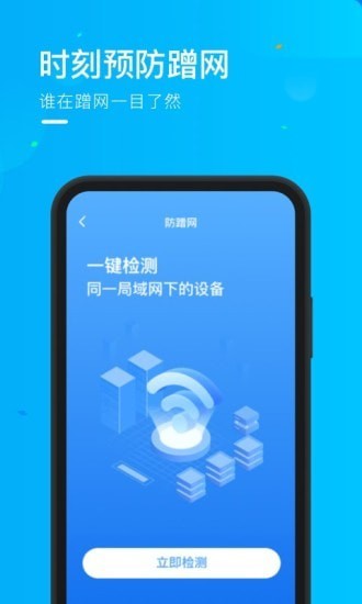 乘风WiFi正版