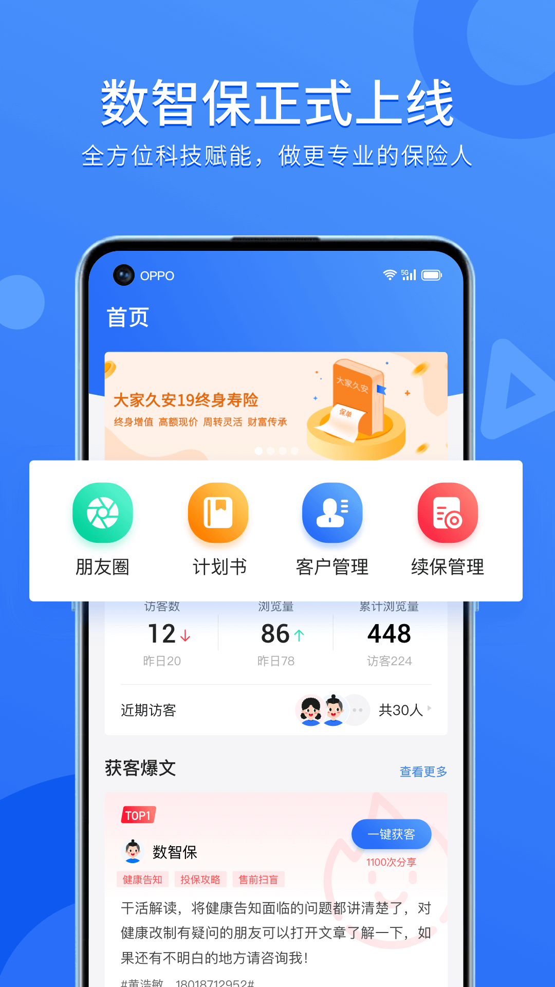 数智保保险官方版 v2.2.30最新版本