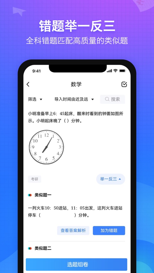 纠错大师官方