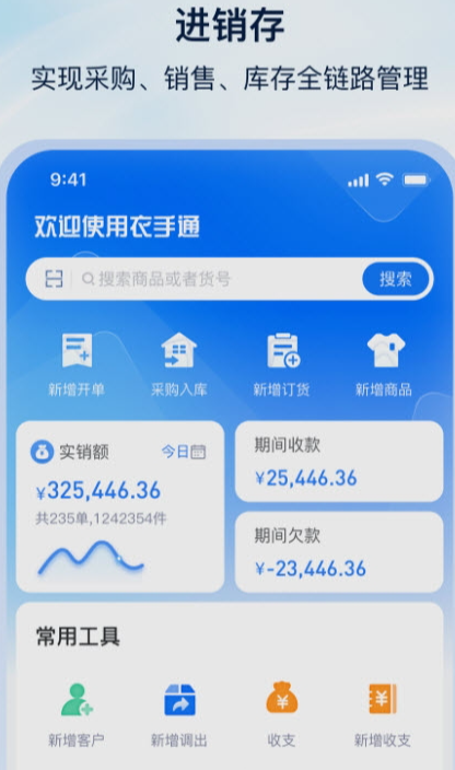 衣手通app