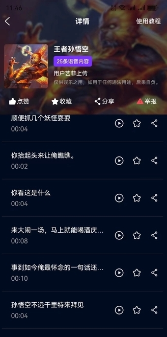 妙哇实时变声器app