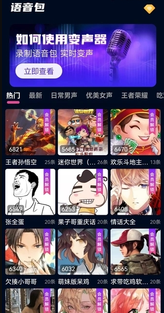 妙哇实时变声器app