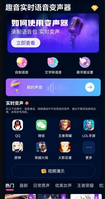 妙哇实时变声器app