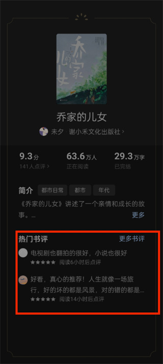 《番茄小说》如何加好友