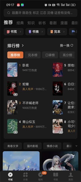 《番茄小说》如何加好友