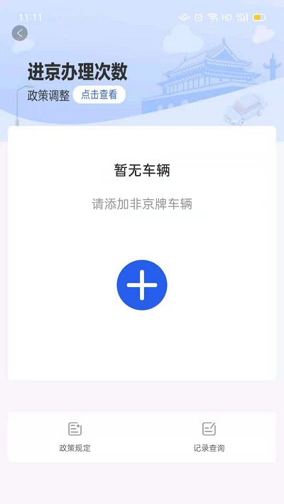 北京交警app极速版