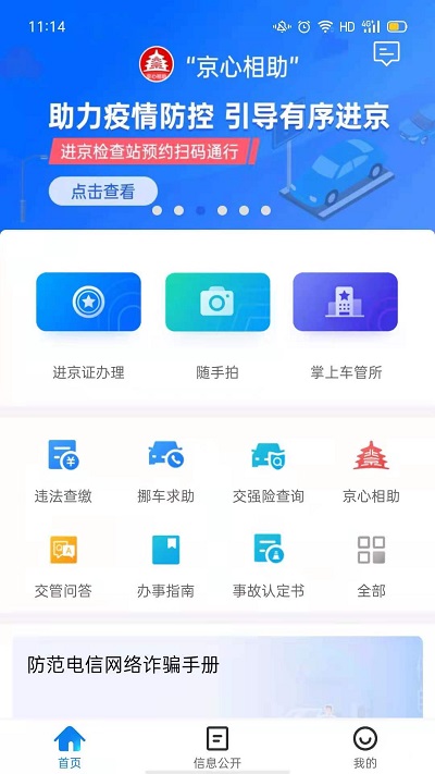 北京交警app极速版