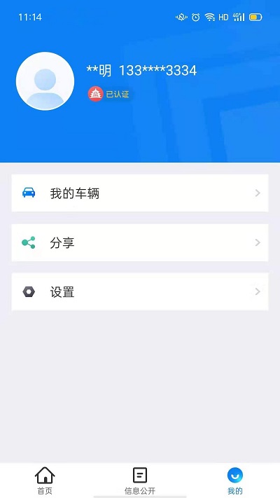 北京交警app极速版