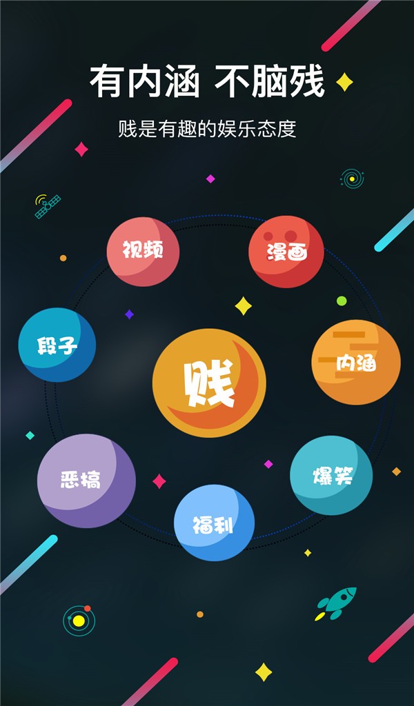 犯贱志app最新