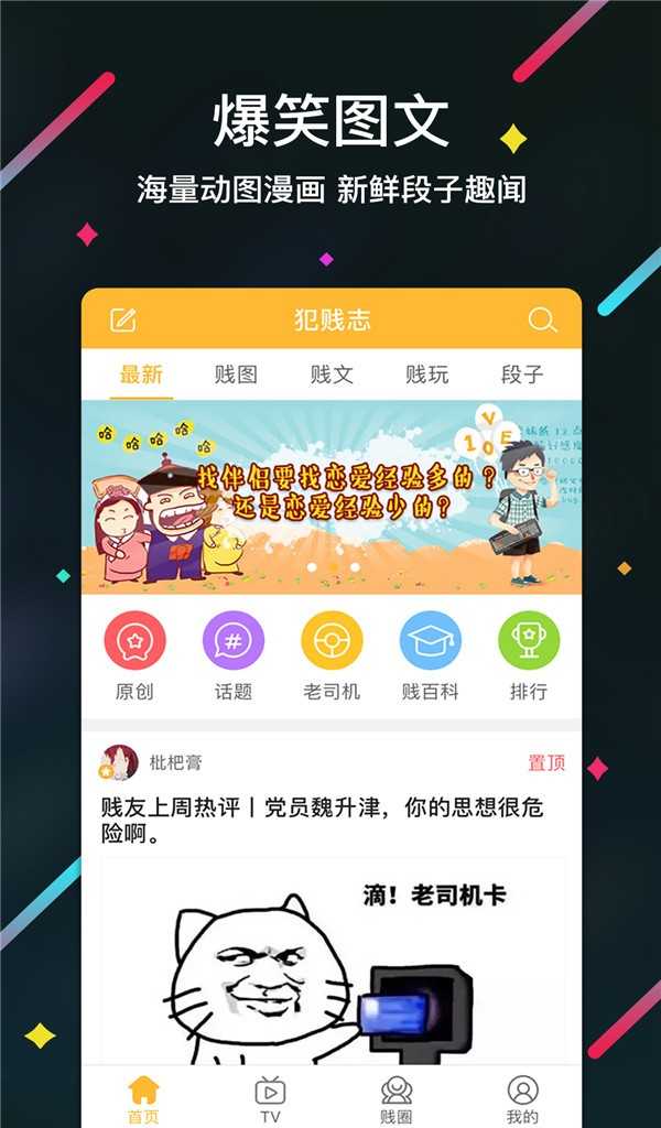 犯贱志app最新