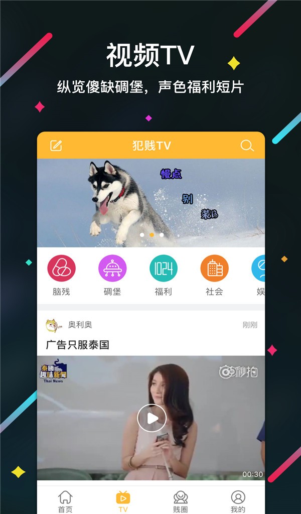 犯贱志app最新