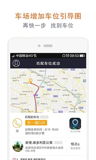 私家车位安卓版