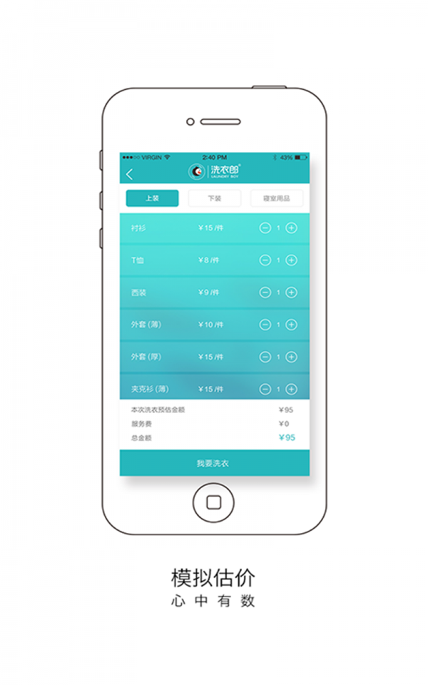 在线下单洗衣app