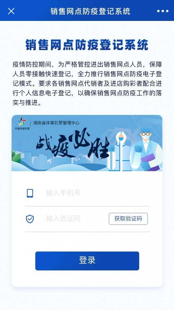 湖南防疫登记手游