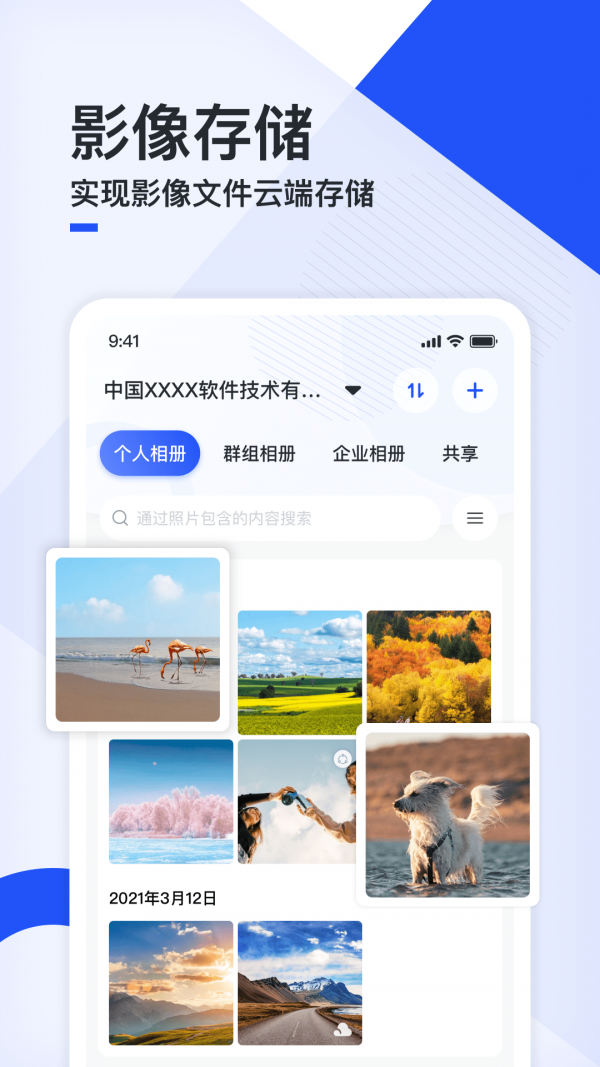 移动云云相册app