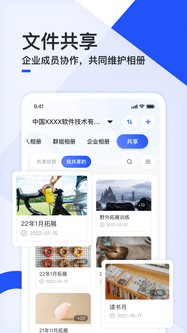 移动云云相册app