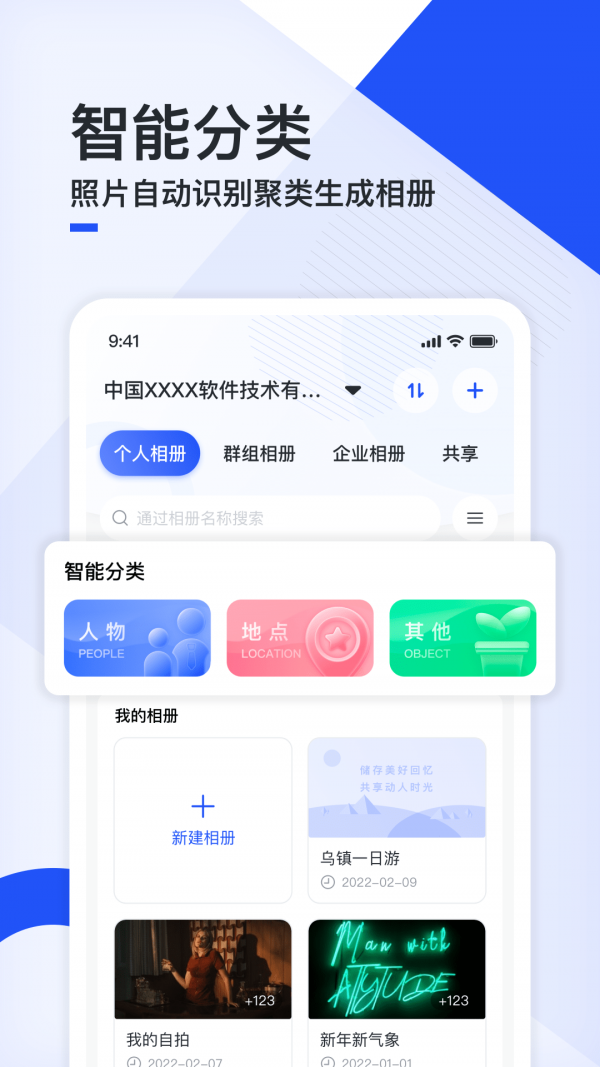 移动云云相册app