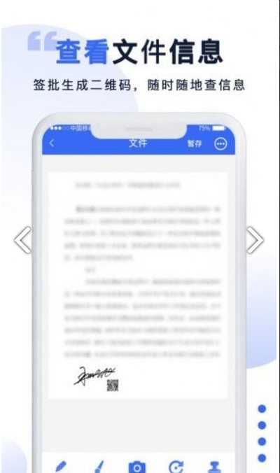 防伪签字手机版