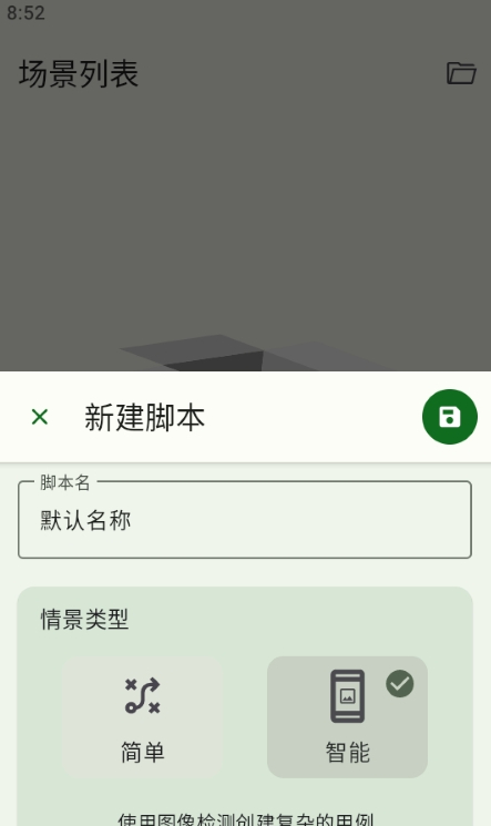 Smart AutoClicker自动点击器官方下载