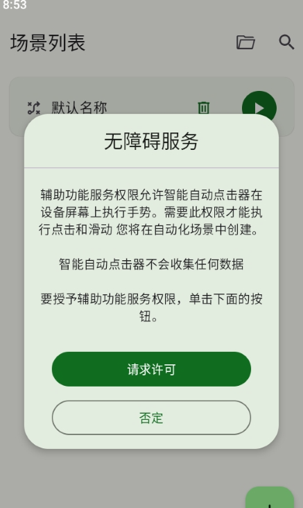 Smart AutoClicker自动点击器官方下载