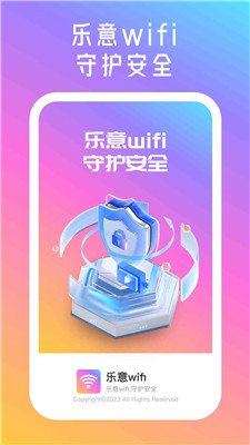 乐意wifi软件