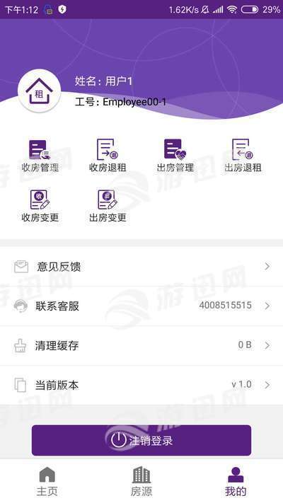 公寓信息管理系统app