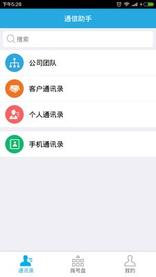 通信助手免费版