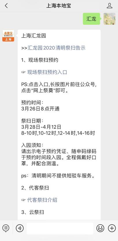 汇龙园云祭扫平台最新版