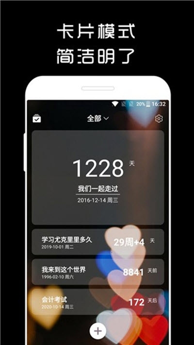 计时光(倒计时提醒)最新