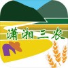 潇湘三农正版