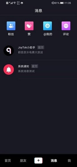 joytok极速版