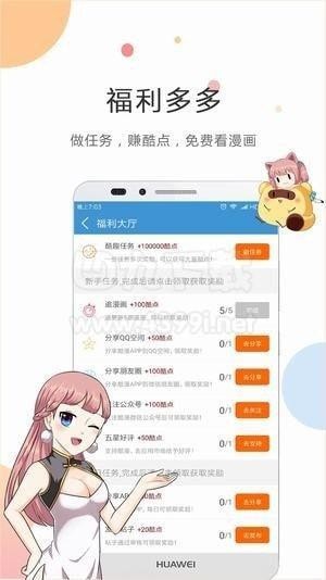 提莫漫画移动版