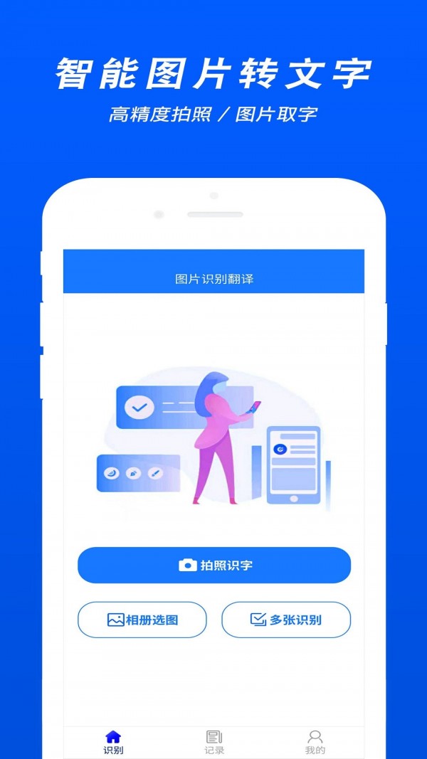 拍照文字识别翻译精简版